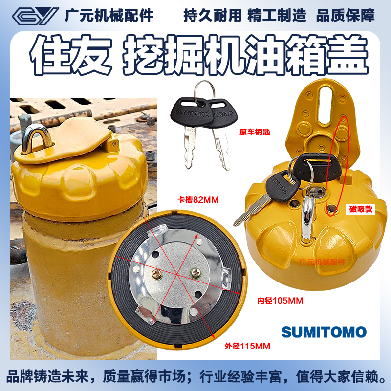 住友SH120 200 210 240 350A1/A2/A3/A5柴油箱盖加油盖挖掘机配件