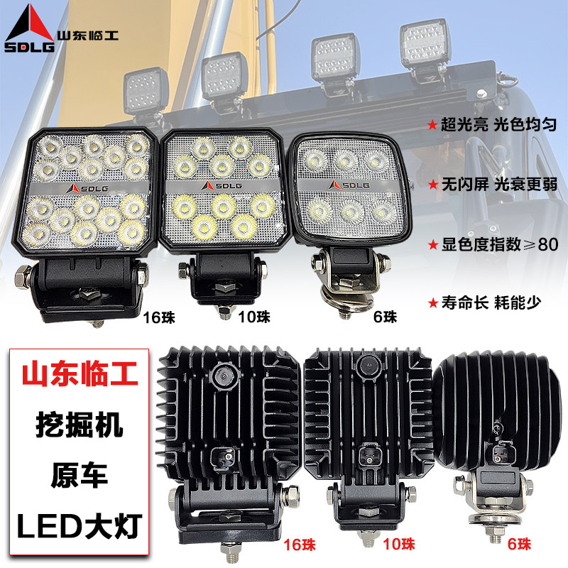 山东临工挖机大臂LED大灯655 60 65 80 150 210360原厂驾驶室顶灯