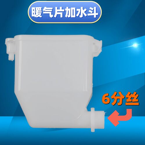 加水电暖器专用注水漏斗水电暖气片加水斗六分丝口暖气加湿盒配件