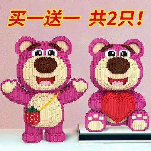 超大草莓熊积木益智拼装玩具摆件