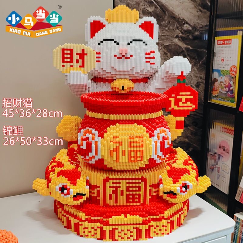 超大锦鲤招财猫积木益智拼装玩具
