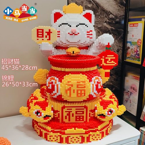 超大锦鲤招财猫积木益智拼装玩具