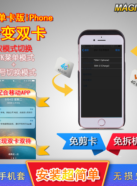 苹果手机iphone13mini/SE2/SE3/X/XS/12迷你/6SP/7P/8改双卡适用双待双待切换免拆机免剪卡秒变双卡神器