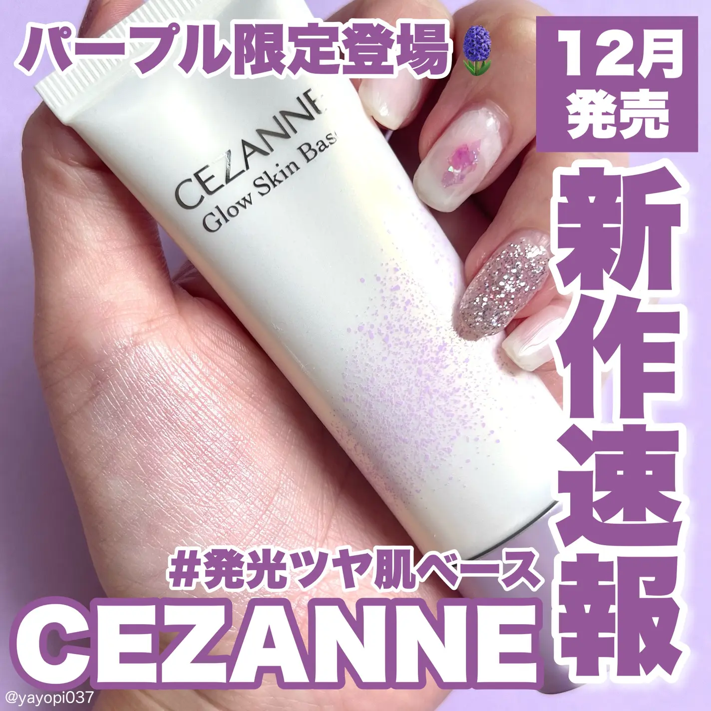 超水光！日本Cezanne倩丽紫色限定微珠光焕肤隔离霜亮白妆前乳