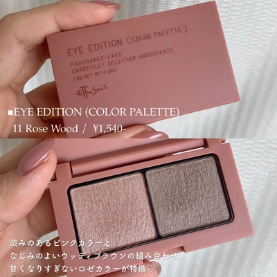 日本Ettusais艾杜纱缎光丝绒双色眼影低饱和度干枯玫瑰细闪大地色