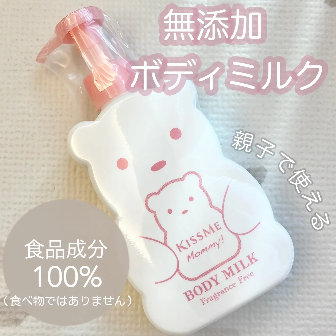 日本本土版Kiss me Mommy小熊宝宝温和食品成分无添加身体乳200g