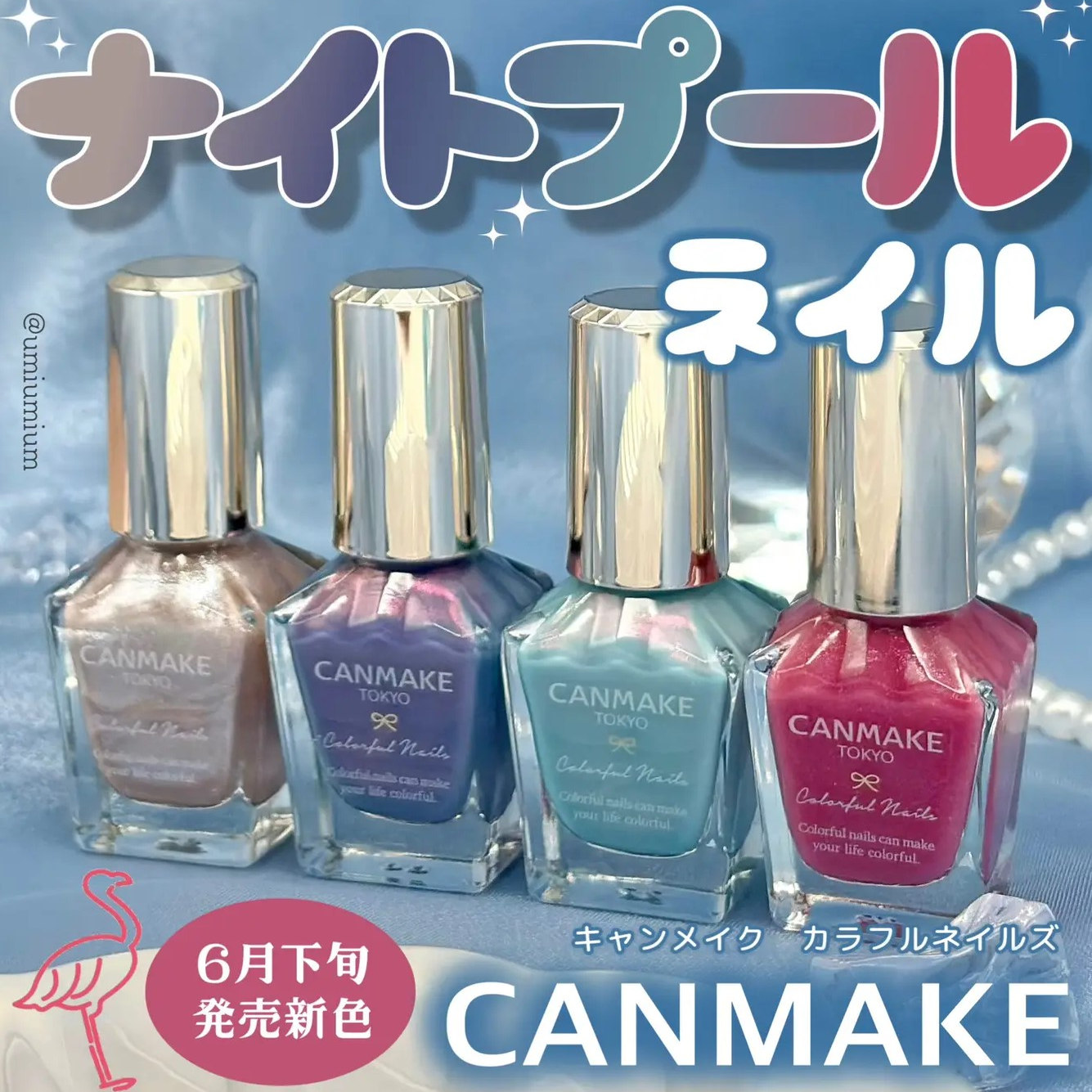 6.30发售！日本canmake井田 2025夏季限定新色指甲油