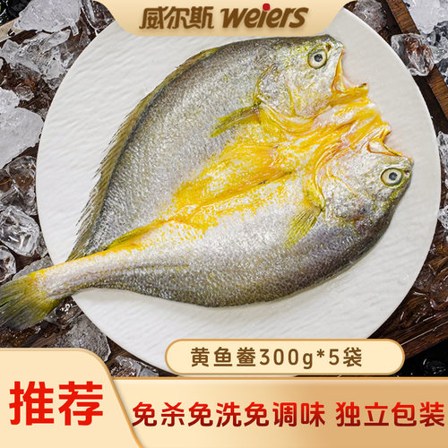 威尔斯黄鱼鲞300g*5袋