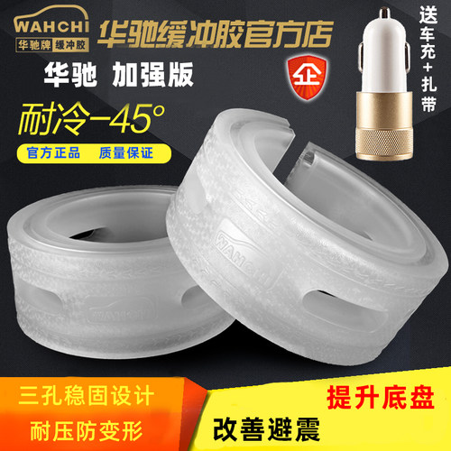 华驰弹簧减震器缓冲胶改善避震