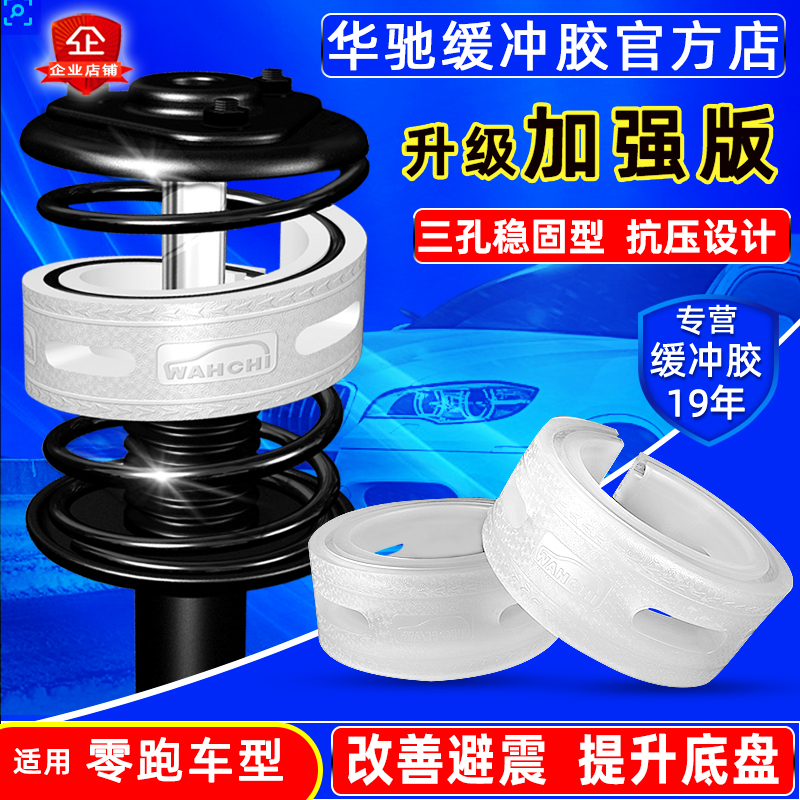 零跑T01T03C11C16汽车减震胶垫