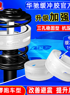 适用零跑T01T03C11C16 S01C01 汽车减震器缓冲胶套避震垫底盘升高