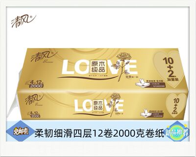 清风12卷四层2000克母婴适用