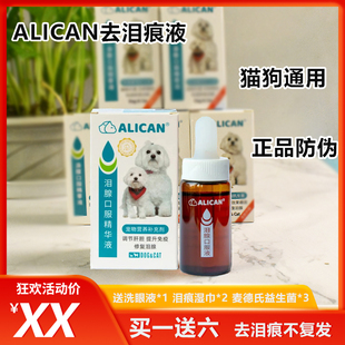 台湾ALICAN狗狗去泪痕神器消去除比熊博美宠物猫犬泪腺口服精华液