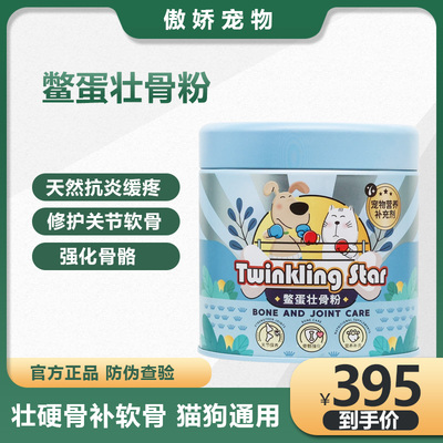 修护关节缓解疼痛猫狗通用