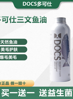 DOCS多可仕鱼油猫咪专用狗防掉毛深海三文鱼宠物美毛卵磷脂去泪痕