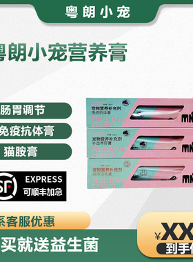 粤朗小宠MNG128g营养膏化毛膏肠胃调节膏补充钙亮毛美毛营养滋补