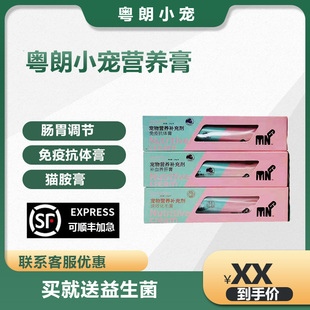 粤朗小宠MNG128g营养膏化毛膏肠胃调节膏补充钙亮毛美毛营养滋补