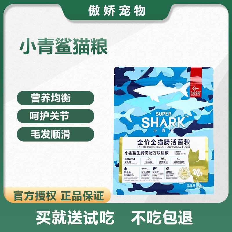 小青鲨猫粮旗舰店护肠胃舒泪菌泪痕冻干肉松鲨鱼幼猫粮成猫粮,宠物/宠物食品及用品,猫全价冻干粮,淘宝优惠券,粉丝福利购,淘宝优惠卷