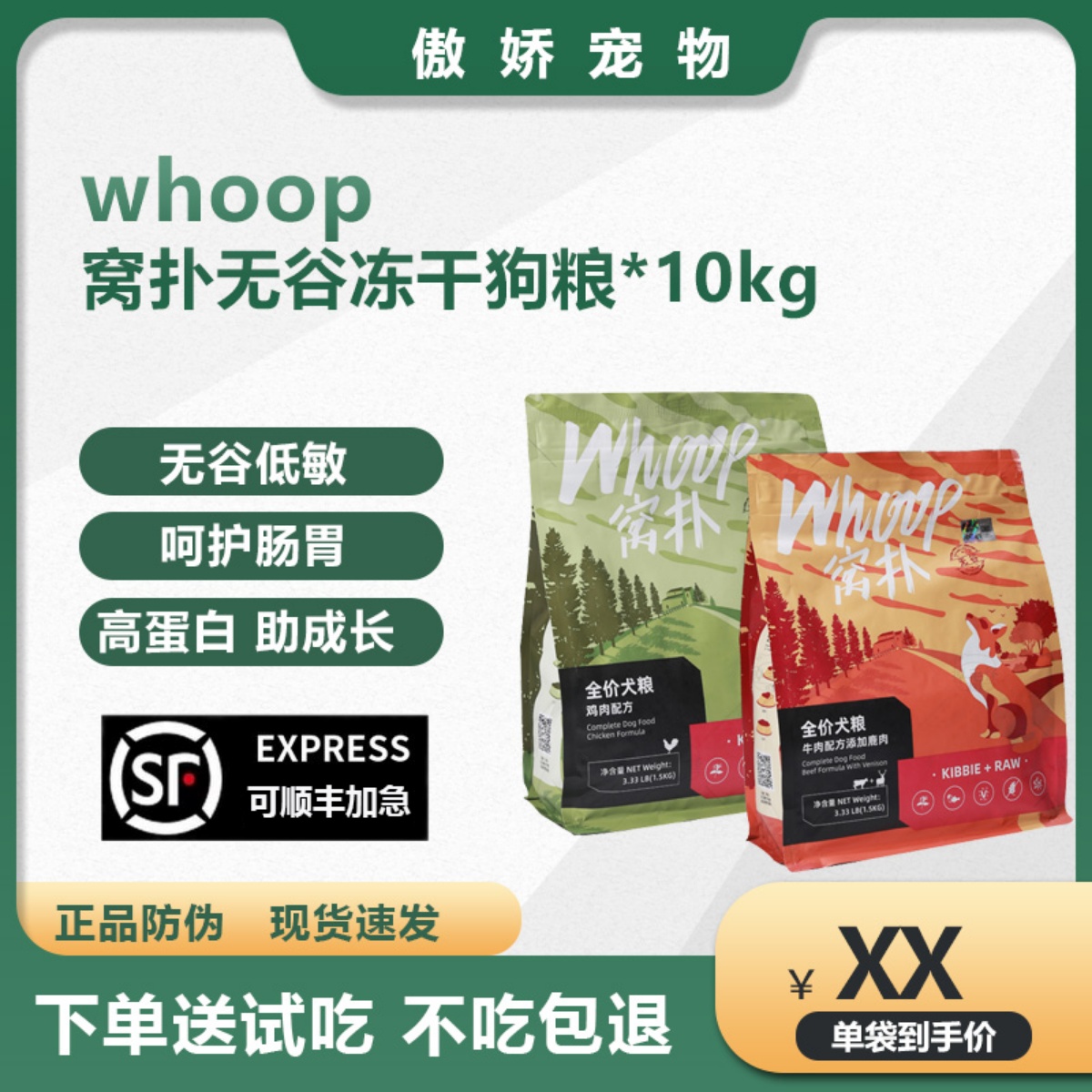 窝扑冻干无谷全阶段狗粮