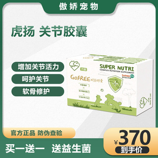 台湾虎扬关节胶囊缓解疼痛修护受损软骨预防钙化促进软骨60粒