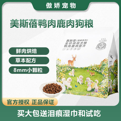 美斯蓓鸭肉鹿配方山药鹿肉小型犬幼犬全价低温烘焙粮泪痕2.0系列