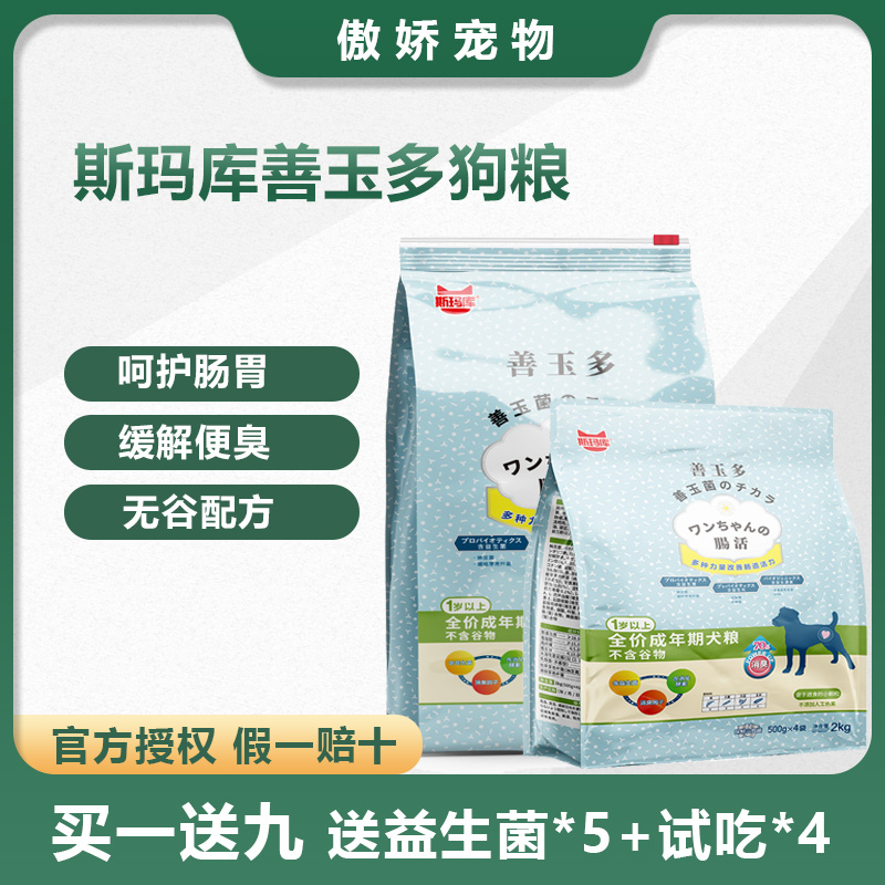泰迪成幼犬斯玛库善玉多狗粮无谷配方益生菌营养调理肠道犬小颗粒