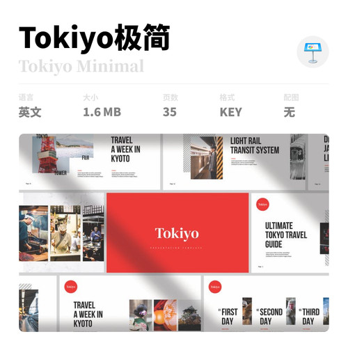 【Tokiyo极简】PPT/Keynote模板 英文