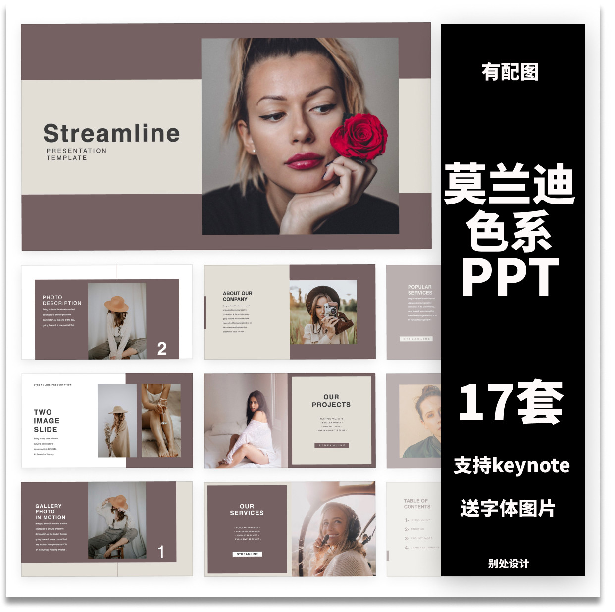【莫兰迪色系合集】轻奢时尚文艺杂志ppt模板keynote高端复古纯色