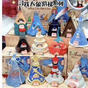 现货小帽子寻找大象滑梯系列盲盒潮玩手办可爱摆件送女生日礼物