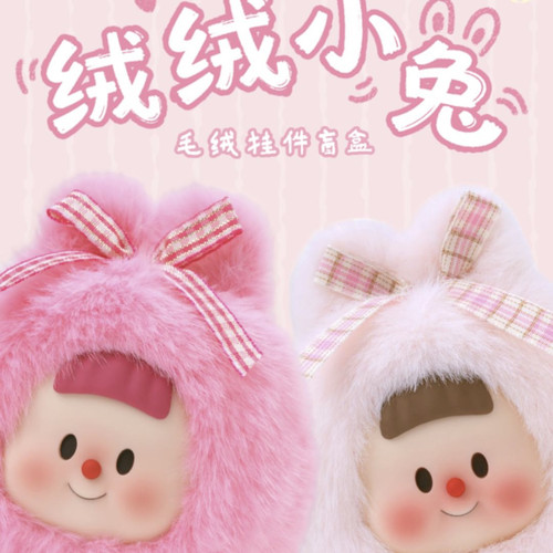 现货多多妹绒绒小兔毛绒挂件盲盒潮玩手办摆件可爱公仔生日礼物