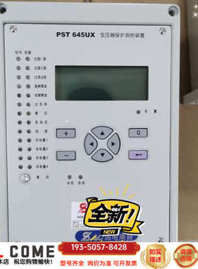 国电南自PST645UX变压器保护测控装置详谈报价