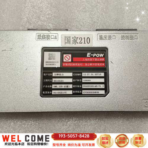 力神BMU 22S-从板1 EV05SS3614B-V1.2详谈报价