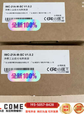 台湾 MOXA IMC-21A-M-SC 10/100Bas详谈报价