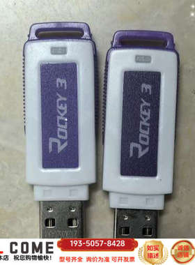 飞天诚信Rockey 3，紫色白色相间设计，USB接口详谈报价