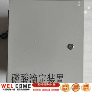 磷酸滴定装置，适用于烟气在线监测设备设备，带数显控制面详谈报