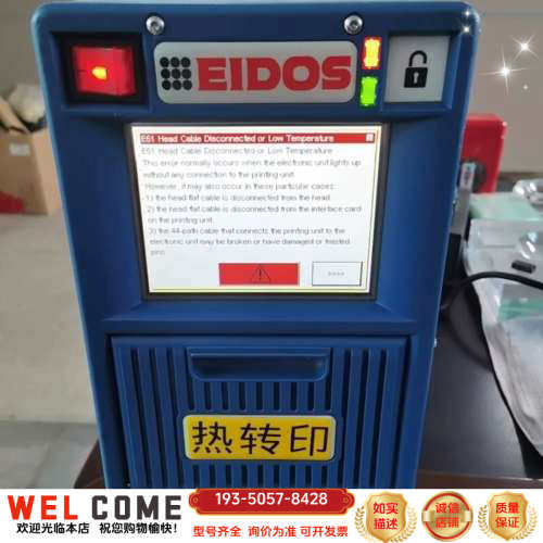 EIDOS热转印主机EUH05A，来自意大利，错详谈报价