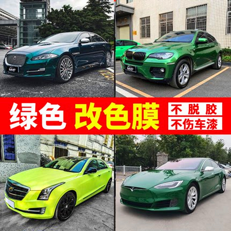 汽车改色贴膜变色亚亮面早春绿英国战斗绿曼巴绿电光宝石绿祖母绿