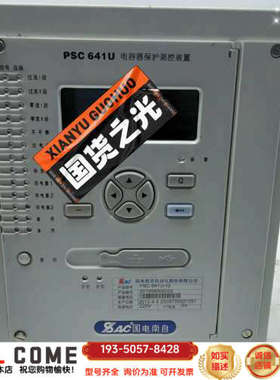 国电南自PSC-641U电容器保护装置详谈报价