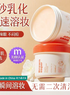 老牌国货净透润棉卸妆膏温和不刺激深层清洁敏感肌眼唇脸去黑头