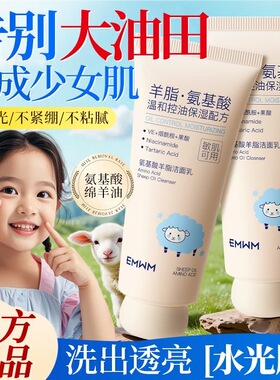 氨基酸洗面奶绵羊油温和补水保湿深层清洁控油祛痘毛孔敏感肌学生