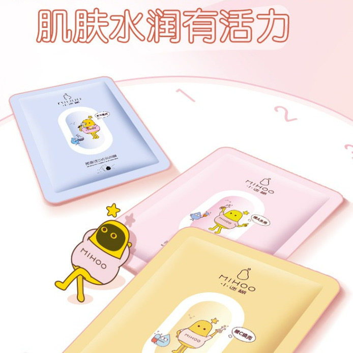 小迷糊面膜微囊维生素面膜贴嫩肤补水保湿收缩毛孔提亮肤色嫩白
