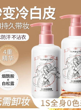 亚玛莉莎高光身体素颜霜嫩白保湿全身提亮防水防汗持久自然不假白