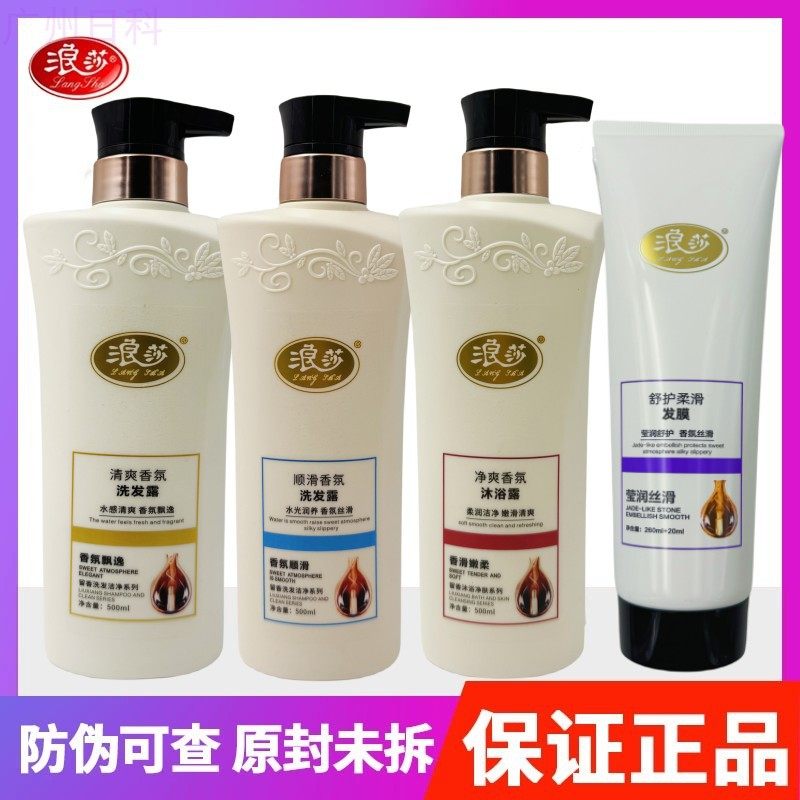 浪莎洗护四件套洗发水顺滑控油去屑止痒滋润头皮正品护发柔顺留香