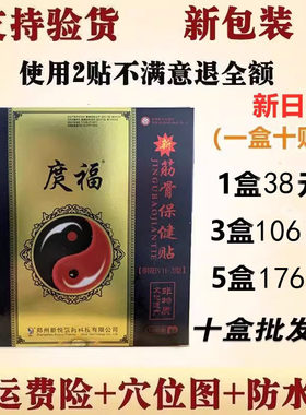 正品庹福筋骨保健贴 药房正品庹福师家酸痛保健颈肩贴膏 一盒10贴