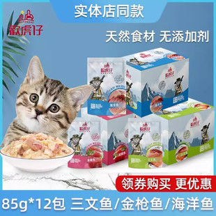 欢虎仔欢悦猫妙鲜湿粮包三文鱼海洋鱼金枪鱼肉粒包零食罐头幼猫