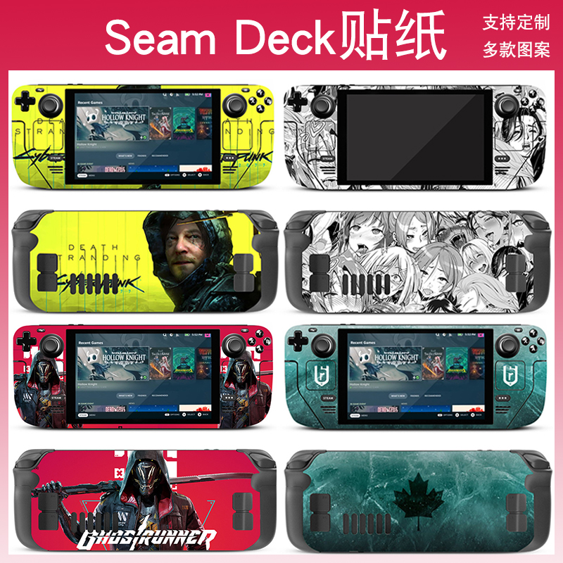 steam deck游戏掌机贴纸7英寸掌上电脑 steamdeck贴纸支持定制 电玩/配件/游戏/攻略 其他配件 原图主图