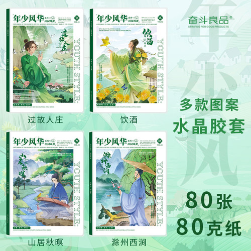奋斗加厚防水胶套本16K横线软皮护眼笔记本软面抄记事初高中用品