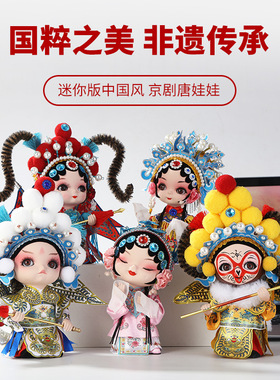 戏曲娃娃出国礼品送老外北京绢人偶京剧人物摆件中国风礼物纪念品