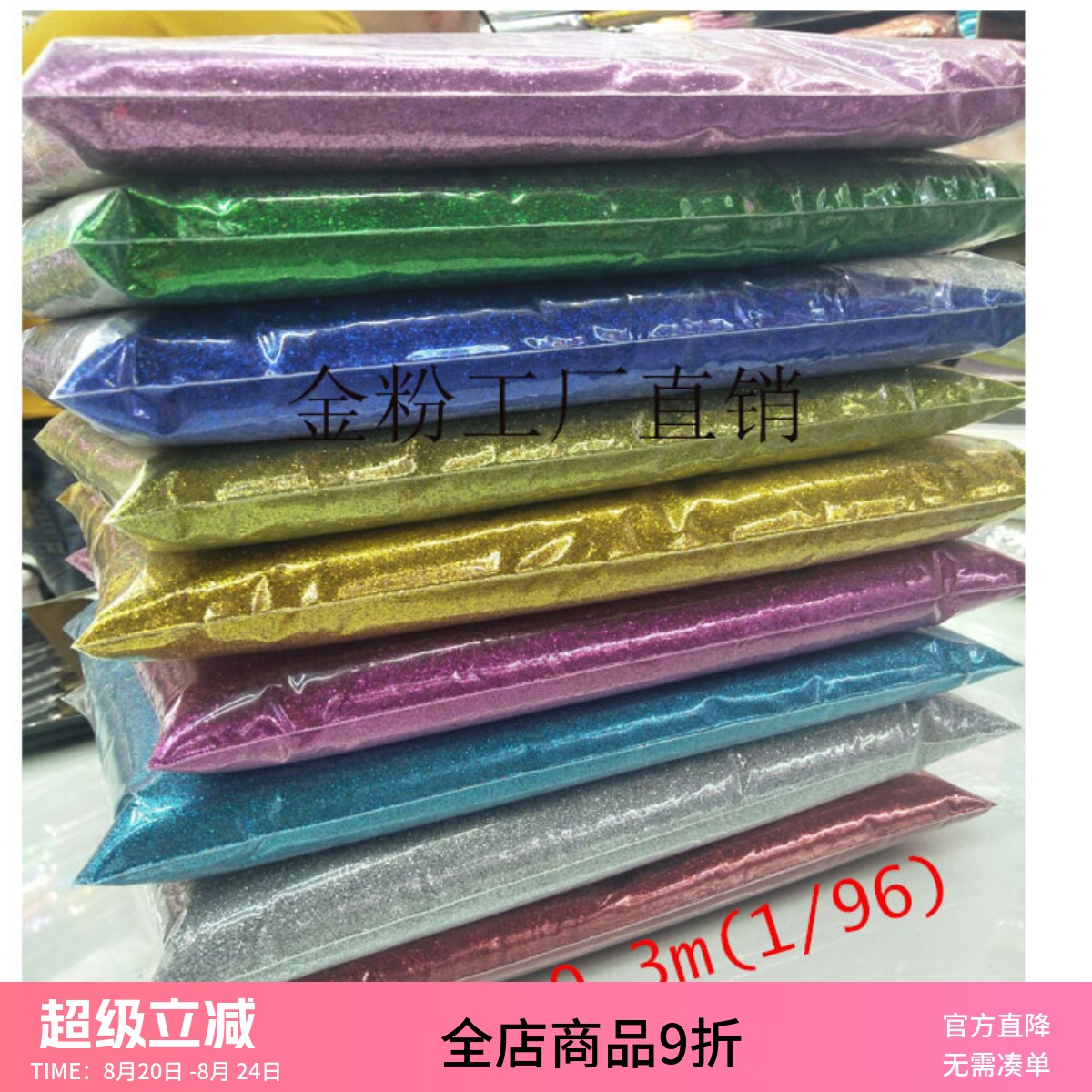 0.3m工厂直销金粉银粉金葱粉圣诞工艺品儿童手工diy闪粉闪光粉包
