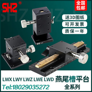 X轴精密位移平台LWX/LWY/LWZ/2542/4040/4060/90燕尾槽型微调滑台